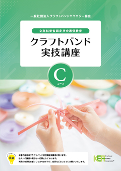 写真:Cコースのテキスト