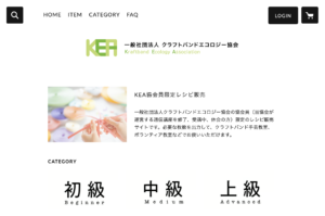 KEA協会員限定レシピ販売サイトイメージ